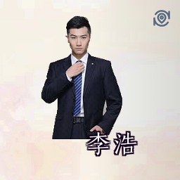 李浩